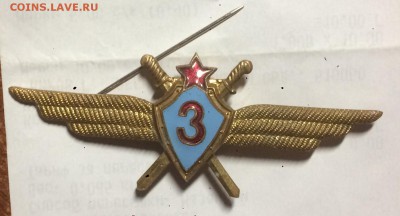 Знак лётчик штурман тяжелый не дорого до 30.12.18 в 22.00 по - 595F398F-7197-4300-AE3E-B53F402425E8