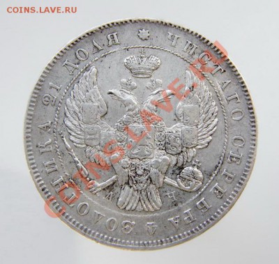 Рубль 1843 АЧ.  VF - P5200049_.JPG