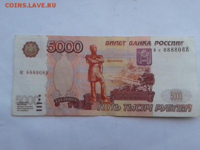 5000 руб. без мод. 1997г. .бс 8888088   28.12.18.  22.00 - 20181121_133558[2]