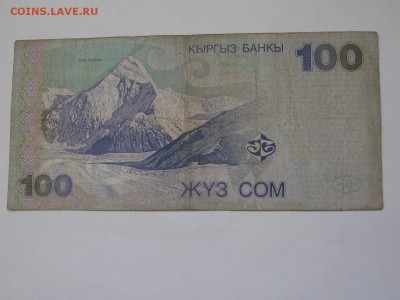 Киргизия, 100 сомов 2002 г. (3 серия) - IMG_9740.JPG