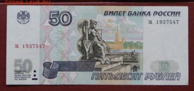 50 рублей 1997 г. без мод. из обращения до 29.12.2018 в 22-0 - за 193-1