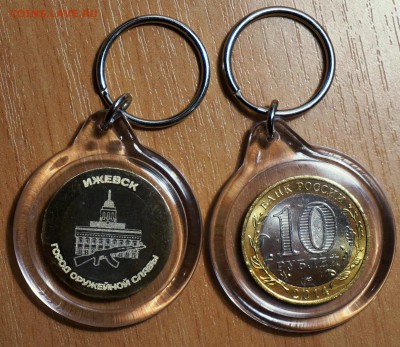 Гравированные монеты - Брелок Ижевск3