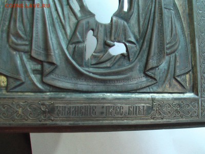 Икона- Знамение Пресвятой Богородицы-серебро - IMGA0675.JPG