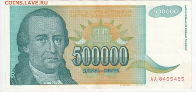 ЮГОСЛАВИЯ - 500 000 динаров 1993 г. до 03.01 в 22.00 - IMG_20181228_0006