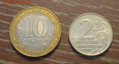 2 и 10 рублей ГАГАРИН ММД АЦ до 4.01, 22.00 - Гагарин 10 р и 2 р_1.JPG
