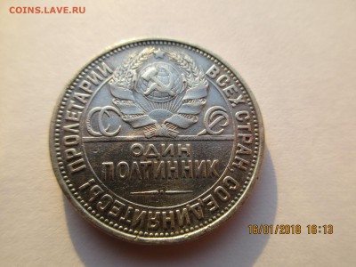 Полтинник 1927 г.ПЛ до 05.01.2019г.22-00 - Изображение 032