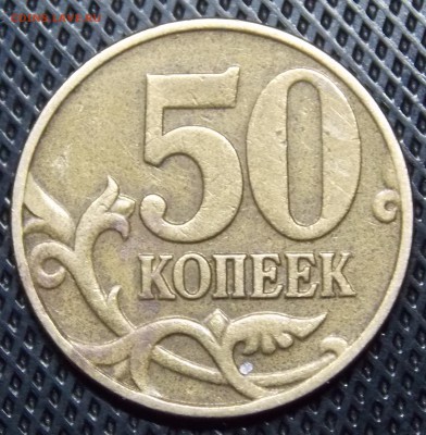 50 копеек 2005СП шт.2.321 Б1 по АС редкие - 4.5