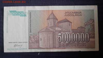  1.01.19 в 22:00 - Югославия5000000.