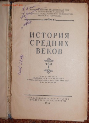 книга "История средних веков" 1952г. - сред века2.JPG