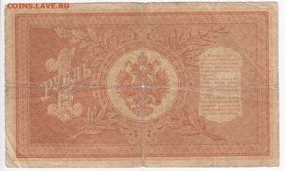1 рубль 1898 г. Шипов-Осипов до 06.01 в 22.00 - IMG_20181231_0006