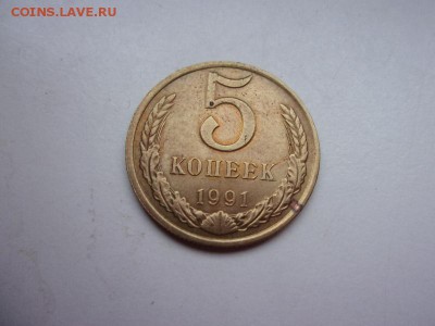moneta 5 копеика 1991cccp развернут герб на 3 часов - 5 kap.JPG