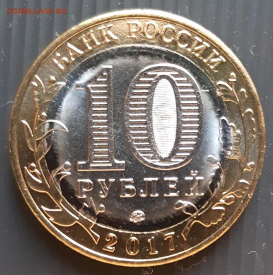 10 рублей 2017 года, Ульяновская область, UNC, до 06.01.2019 - Ульяновская область (2)