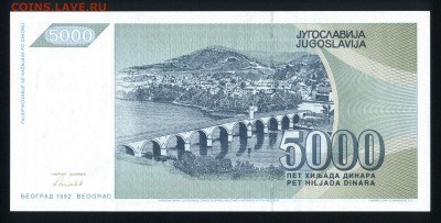 Югославия 5000 динар 1992 unc 08.01.19. 22:00 мск - 1