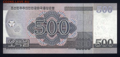 Северная Корея 500 вон 2008 (2012) unc 08.01.19. 22:00 мск - 1