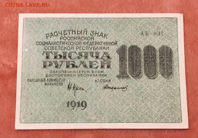 1000 рублей 1919г, до 08.01.2019 в 22.00 - DDEDF7D9-CC6E-42BB-A8B0-063B04F3F96F