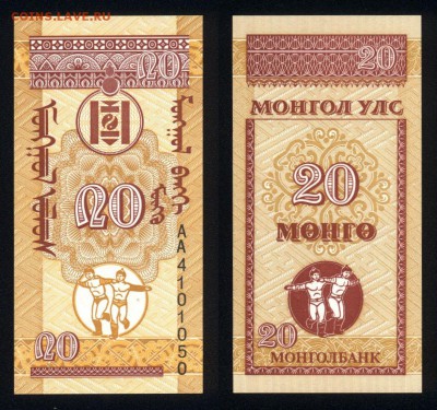 Монголия 20 монго 1993 unc 08.01.19. 22:00 мск - 3
