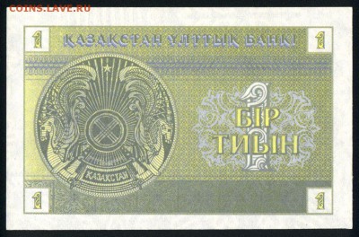 Казахстан 1 тиын 1993 (номер внизу) unc 08.01.19. 22:00 мск - 2