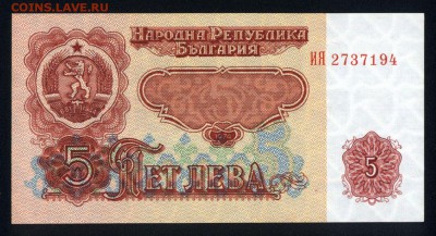 Болгария 5 лева 1974 unc 08.01.19. 22:00 мск - 2