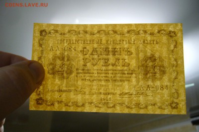 1 рубль 1918 - 05-01-19 - 23-10 мск - P2030411.JPG