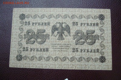 25 рублей 1918 - 05-01-19 - 23-10 мск - P2030444.JPG