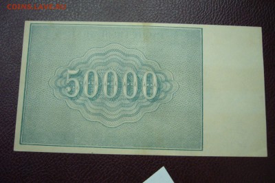 50000 рублей 1921 года - 05-01-19 - 23-10 мск - P2030501.JPG
