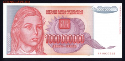 Югославия 1000000000 динар 1993 unc 09.01.19. 22:00 мск - 2