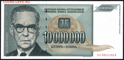 Югославия 10000000 динар 1993 unc 09.01.19. 22:00 мск - 2