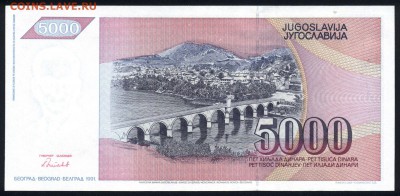Югославия 5000 динар 1991 unc 09.01.19. 22:00 мск - 1