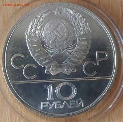 10 рублей 1979 Гиря - СССР 10 рублей гиря 1979 аверс