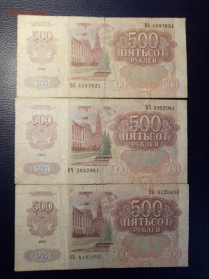 500 р. 1992г. 3 шт. до 7.01.19 - 2