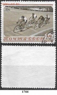 СССР 1954. ФИКС. №1766. Велосипедные гонки - 1766