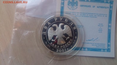 2 рубля 2001 Даль (Сертификат)до 09.01. 22.10 МСК - DSC_4555.JPG