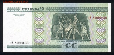 Беларусь 100 рублей 2000 (2011) unc 09.01.19. 22:00 мск - 1