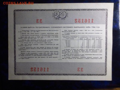 2 облигации 3-х процентного займа 1966 года,до 09.01.в 22.00 - IMG_5021[1].JPG