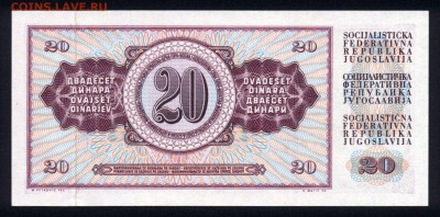 Югославия 20 динар 1974 unc 10.01.19. 22:00 мск - 1