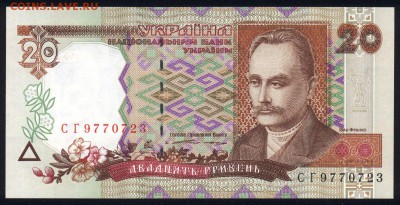 Украина 20 гривен 1995 unc 10.01.19. 22:00 мск - 2