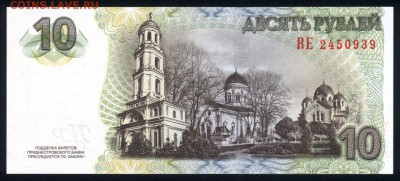 Приднестровье 10 рублей 2007(2012) unc 10.01.19. 22:00 мск - 1