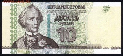 Приднестровье 10 рублей 2007(2012) unc 10.01.19. 22:00 мск - 2