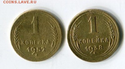 1 коп 1938 .1952. оконч 7.01.2019 22-00 моск - img432