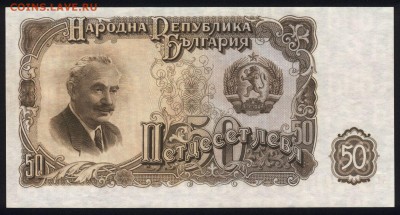 Болгария 50 лева 1951 unc  10.01.19. 22:00 мск - 2