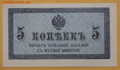 5 копеек 1915 год. UNC - 10.01.19 в 22.00 - новое фото 0и87