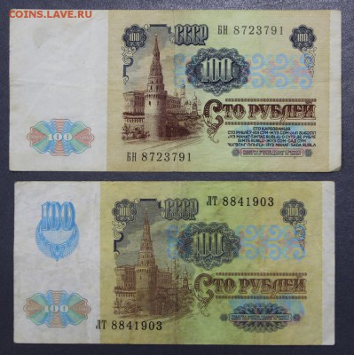 100 руб 1991 г. 2 штуки ВЗ Ленин и звезды - 10.01.19 в 22,00 - новое фото 105