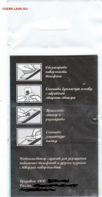 наклейки на монеты - инструкция