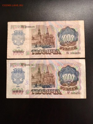 1000 рублей 1992 года 4 штуки. До 22:00 10.01.19 - 58F67C3A-4E34-4BCF-9627-030AB9A948E6