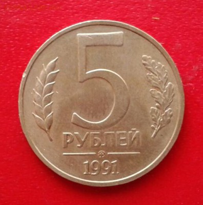 5р 1991г ММД + 50 и 100р 1992г ЛМД БИМ. до 10.01.19 - 2019-01-04 12.42.13