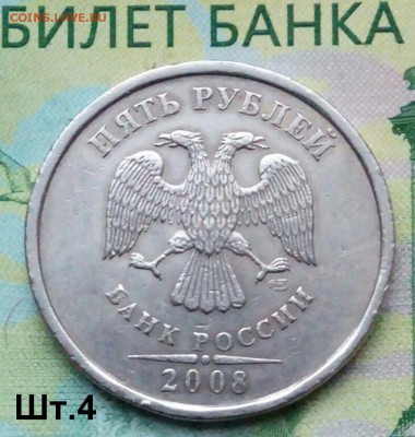 5р. 2008г. СПМД. (шт.4 по АС) до 08-01-2019г. - 20181228_155730-1-1-1