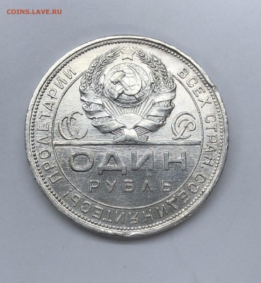 1 Рубль 1924г  до 7.01 - IMG_3357.JPG