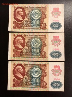 100 рублей 1991 года 6 штук (Звезды). До 22:00 10.01.19 - 7848F8F8-BF00-4885-8896-9429A2A7970C