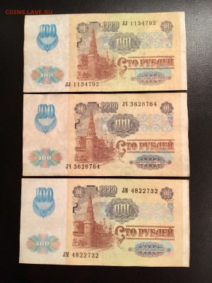 100 рублей 1991 года 6 штук (Звезды). До 22:00 10.01.19 - 6AEE2BE1-6BAB-482D-B80C-672B1CCC9006