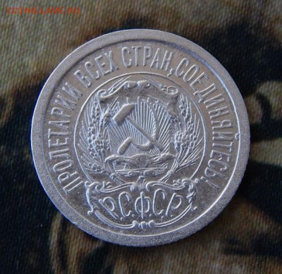 Отличные 10,15,20 копеек 1923 года - DSCN9701.JPG